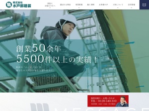 株式会社水戸部建装