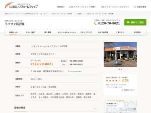 株式会社ヤマニエコライフ