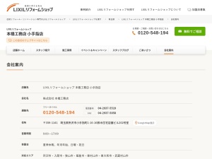 株式会社本橋工務店