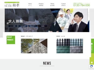 株式会社和孝