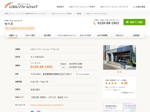 セイズ株式会社