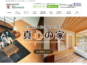 有限会社坂田木材住宅