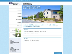 ㈱小島塗装店