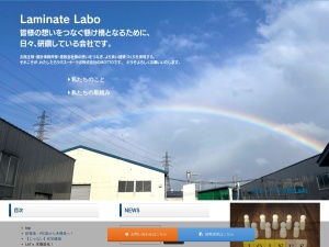 ラミネート・ラボ株式会社