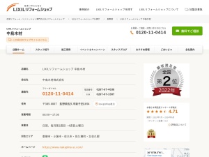 中島木材株式会社