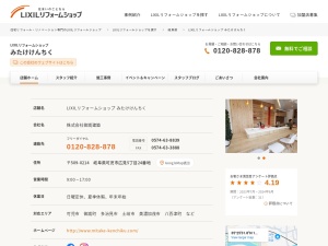 株式会社御嵩建築