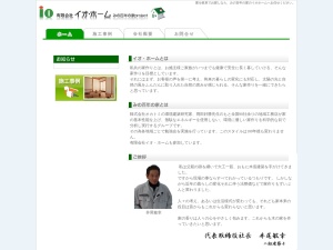 有限会社イオ・ホーム