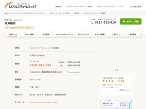 有限会社内海建設