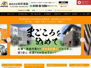株式会社村井塗装