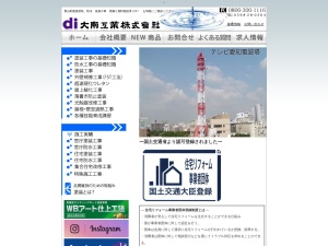大南工業㈱
