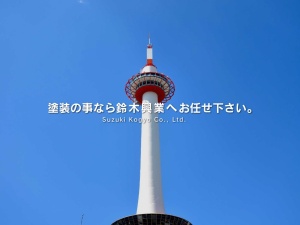 鈴木興業㈱