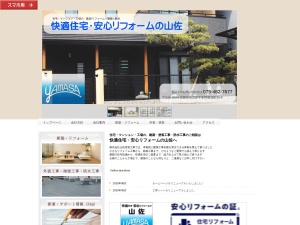 ㈱山佐塗装工業