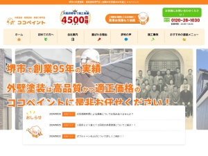 藤井工業株式会社ココペイント