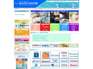 株式会社清水設備