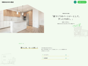 有限会社木村工務店
