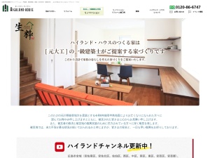 株式会社ハイランド・ハウス