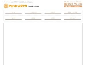 株式会社田中組