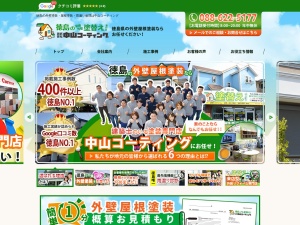 ㈱中山コーティング