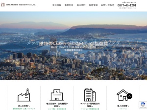 中橋産業㈱