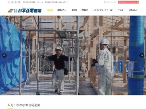 株式会社杉本住宅産業