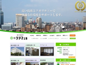 株式会社テシマ工業