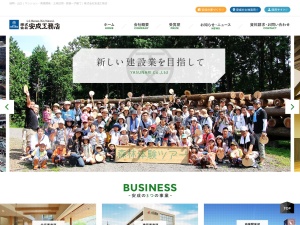 株式会社安成工務店福岡支店