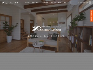 コスモレーベン株式会社