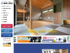 株式会社福岡工務店