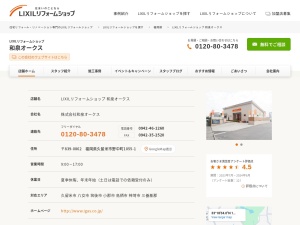 株式会社和泉オークス