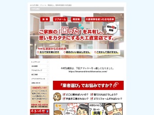 今村弘建設