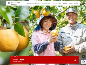 株式会社エーコープ熊本