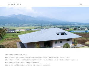 さとう建築アトリエ株式会社